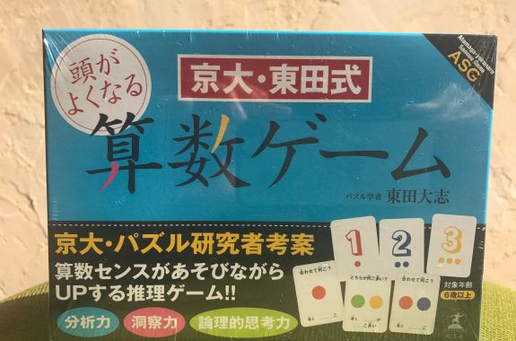 京大 東田式 算数ゲーム あそび堂 あそびどう 長野県軽井沢町のボードゲームとワークショップの専門店